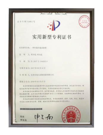 一種恒溫恒濕試驗(yàn)箱專利證書(shū)